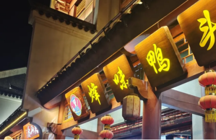 烽味鸭头加盟费多少
