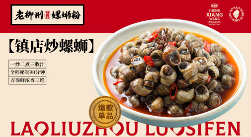 胜香旺老柳州螺蛳粉
