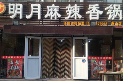 麻辣香锅