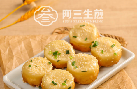 阿三生煎包