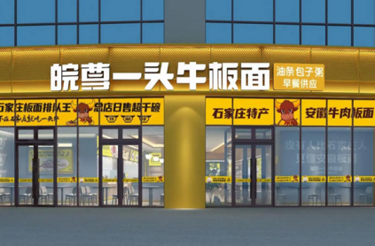 一头牛板面加盟条件