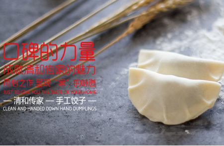 清河传家手工饺子加盟费多少