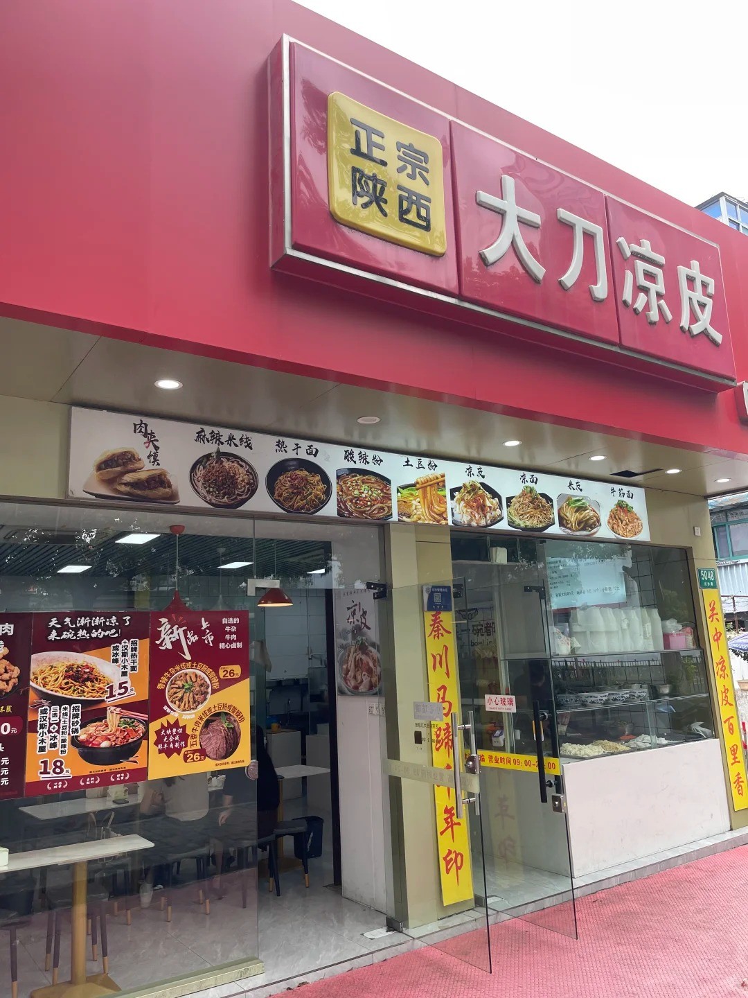 大刀凉皮加盟需要投入多少钱