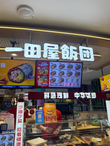 一田屋饭团加盟需要多少钱