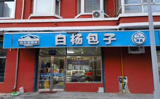 白杨包子加盟