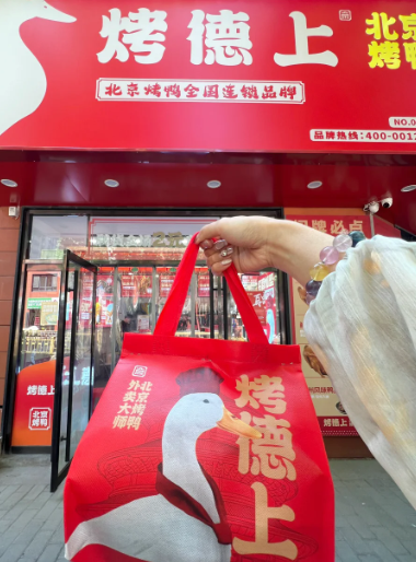 烤德上烤鸭加盟费是多少