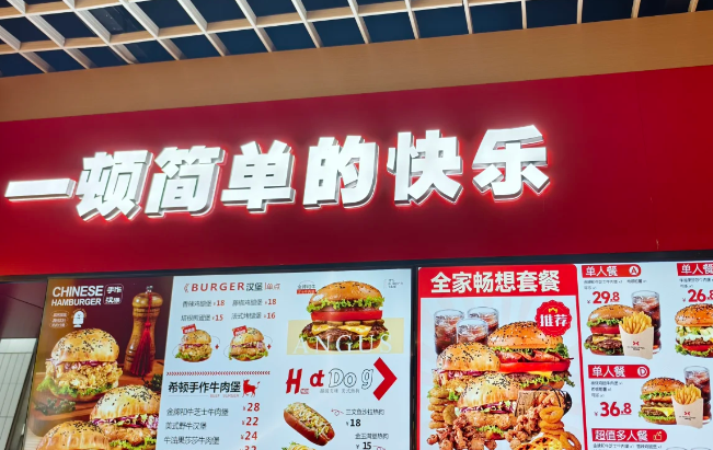 圣希顿汉堡加盟费多少钱 圣希顿汉堡加盟费多少钱