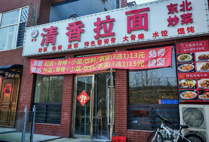 清香拉面加盟费需要多少钱