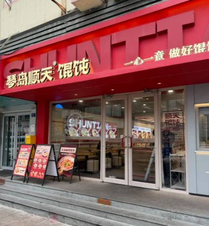 顺天馄饨加盟费多少钱
