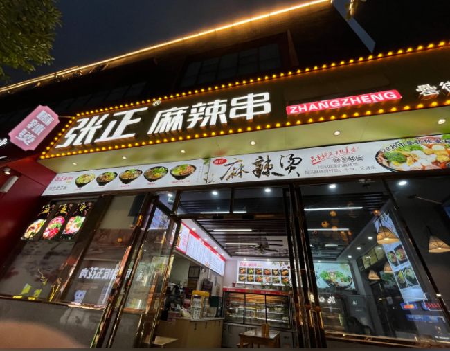 张正麻辣串加盟费多少钱