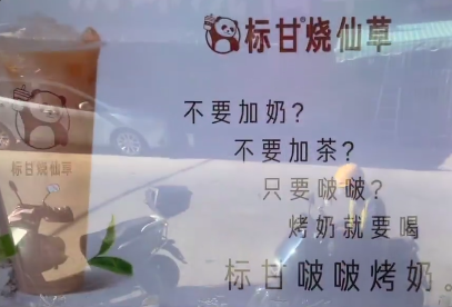 标甘烧仙草加盟费