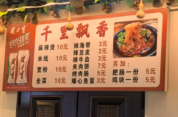 千里飘香麻辣烫加盟费