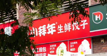 小拜年饺子加盟费多少