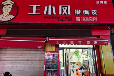 王小凤擀面皮加盟费