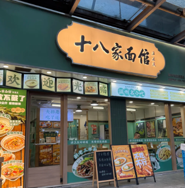 温州十八家面馆加盟费是多少