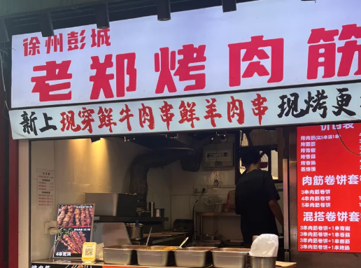 老郑烤肉筋加盟多少钱