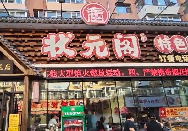 状元阁烤猪手加盟费多少