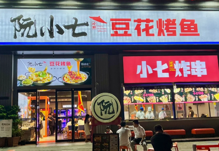 阮小七豆花烤鱼加盟费多少钱
