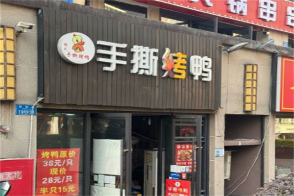 一品香手撕烤鸭