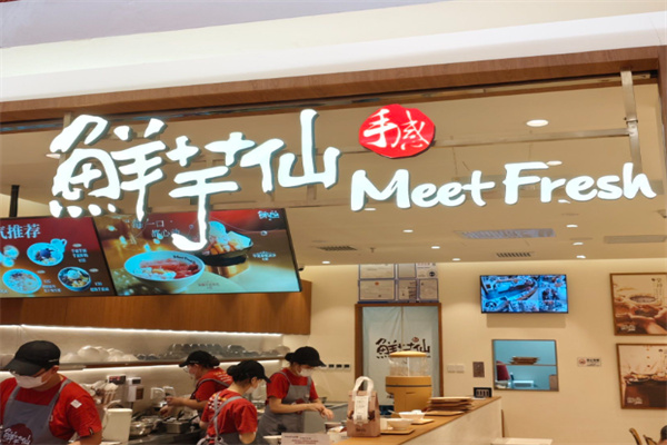 鲜芋仙饮品