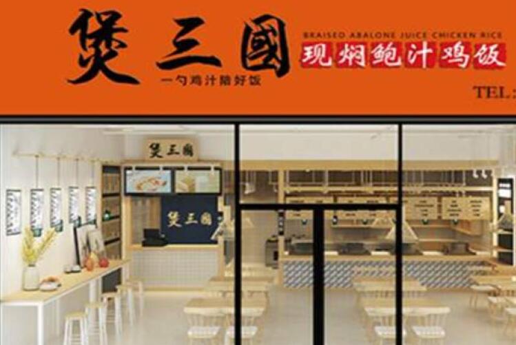 煲三国