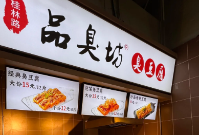 品臭坊臭豆腐怎么加盟