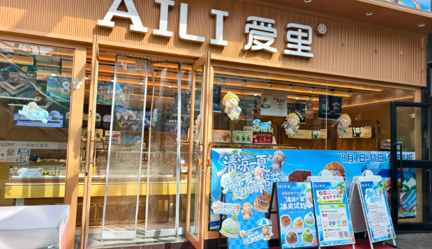 爱里蛋糕店