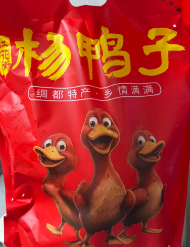 杨鸭子