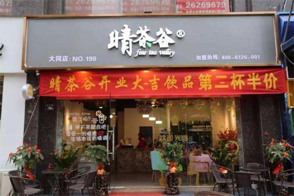 晴茶谷茶饮