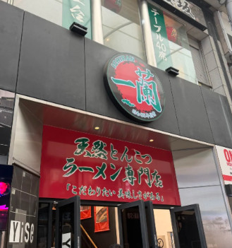 一兰拉面