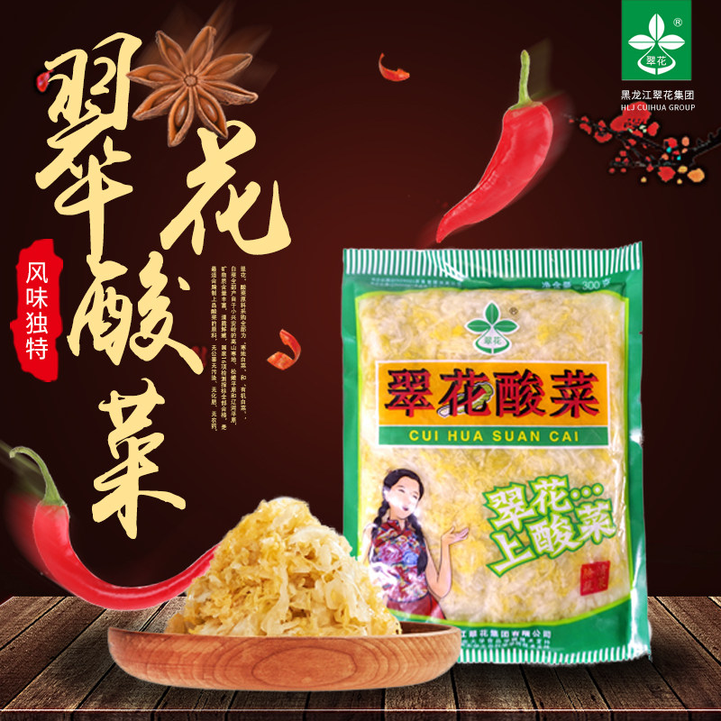 翠花酸菜