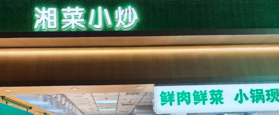 大米先生中式快餐
