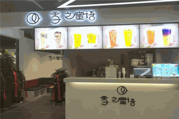 雪之蜜语