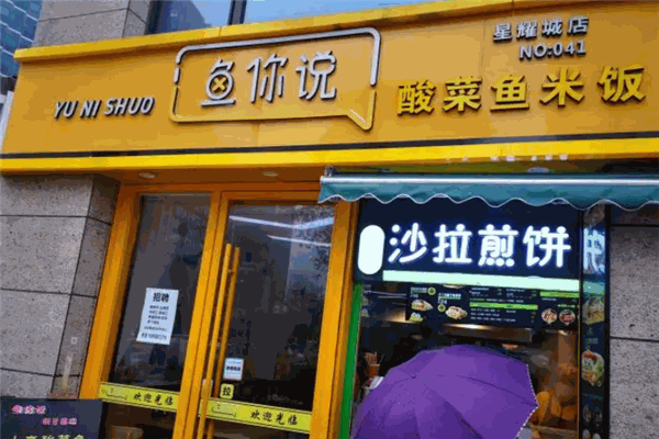 鱼说酸菜鱼