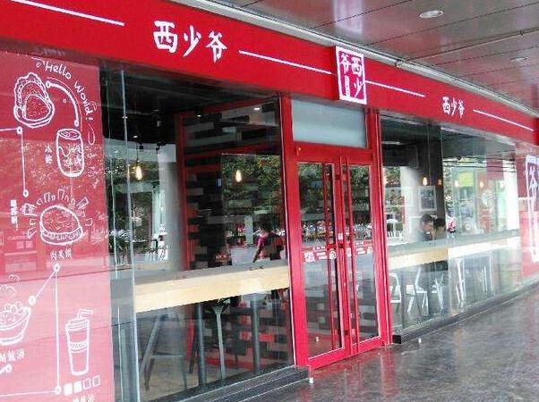 西少爷肉夹馍小吃
