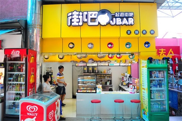 街吧奶茶店