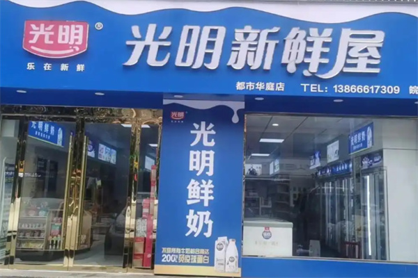 光明鲜奶生活加盟