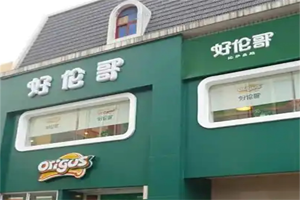 好伦哥比萨店