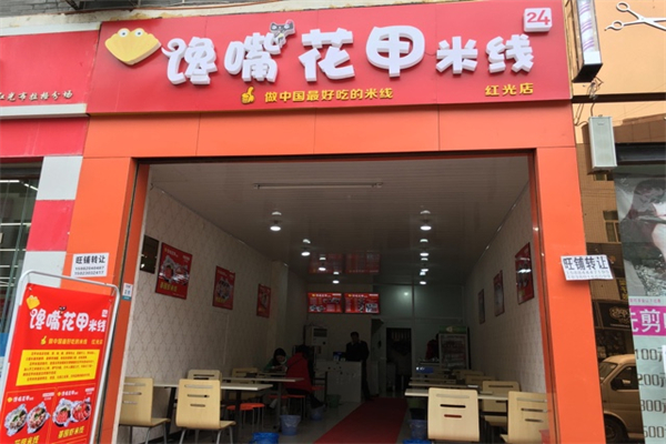 馋嘴米线