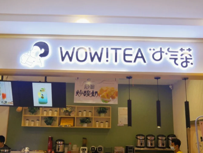 小气茶奶茶饮品