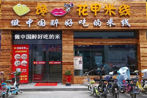 馋嘴米线