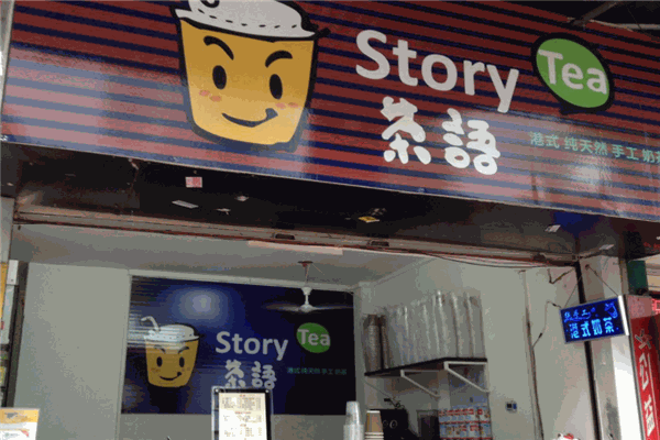 茶语奶茶加盟