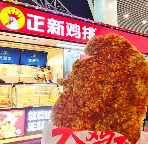 王者正新鸡排小吃