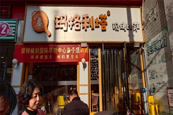 玛格利塔西餐披萨