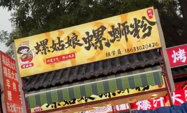 田螺姑娘螺蛳粉