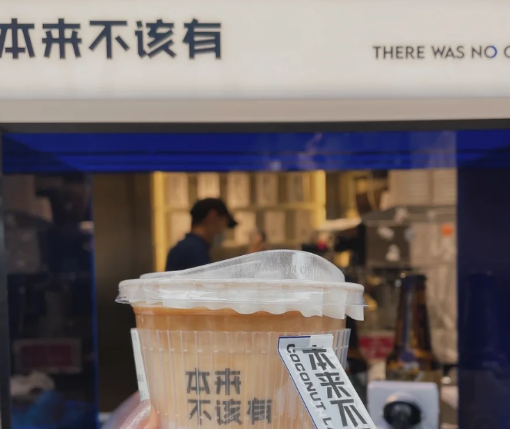 本来不该有咖啡怎么加盟