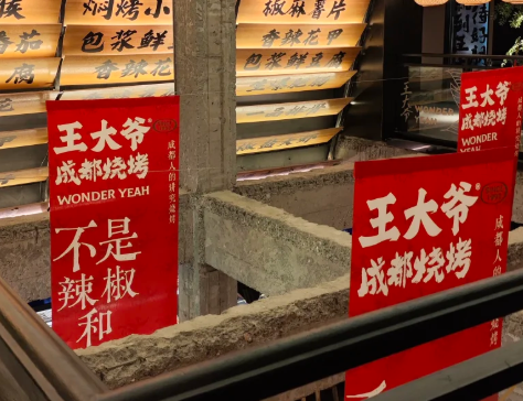 王大爷烧烤店 王大爷烧烤店