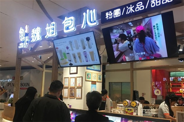 魏姐包心甜品