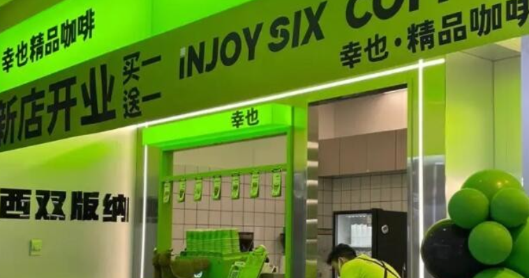 幸也咖啡加盟费多少钱
