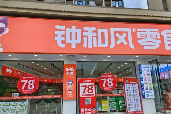 加盟钟和风零食要多少钱